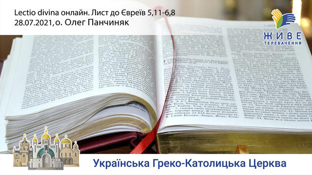 Лист до Євреїв 5,11-6,8|Молитовне читання Святого Письма, провадить о.Олег Панчиняк «Lectio Divina»