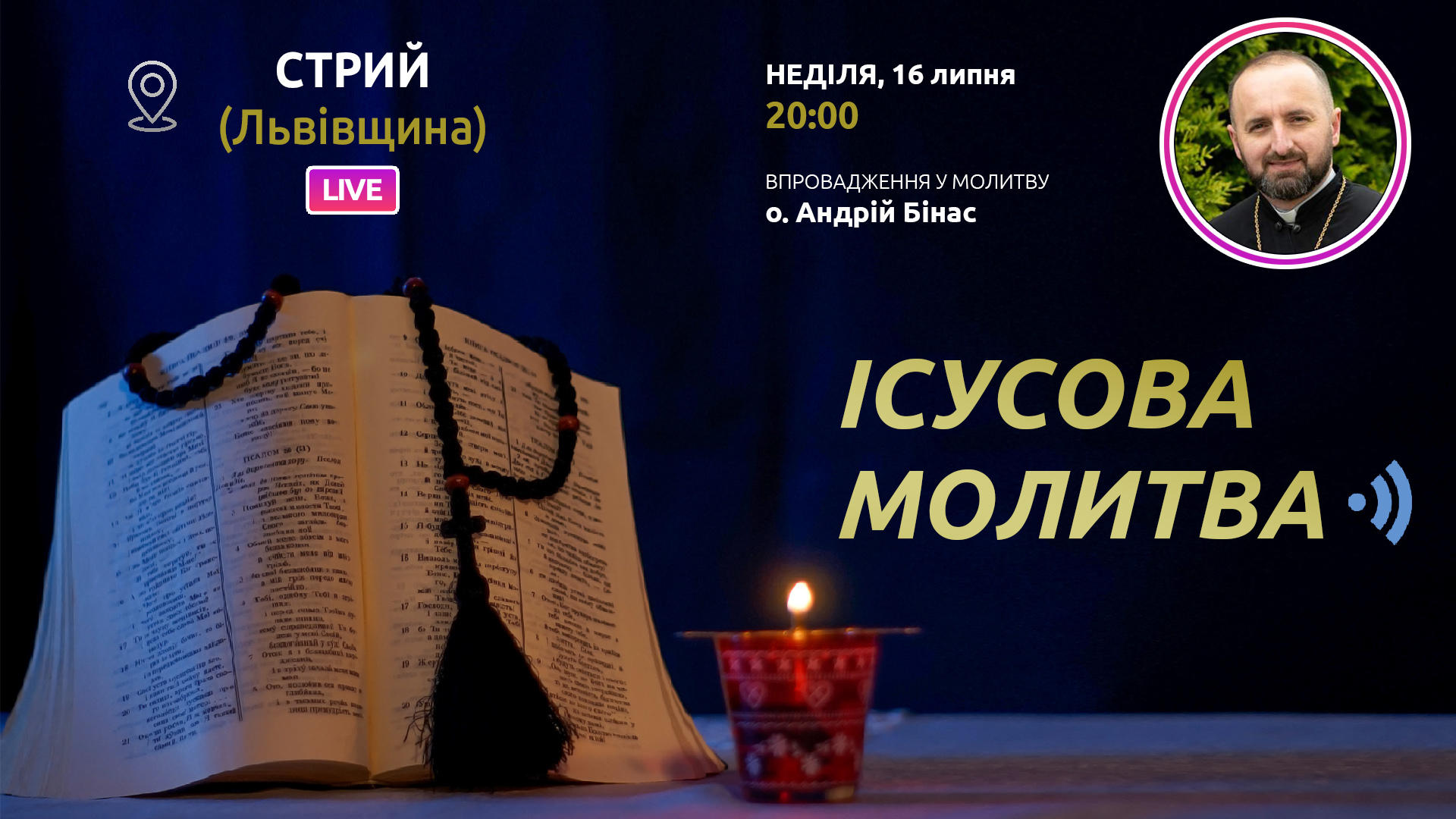 Ісусова Молитва. Молитва на чотках у прямому ефірі