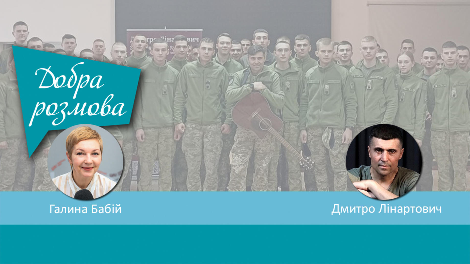 Праця після важкого поранення та свідчення про війну в кіно. Добра розмова
