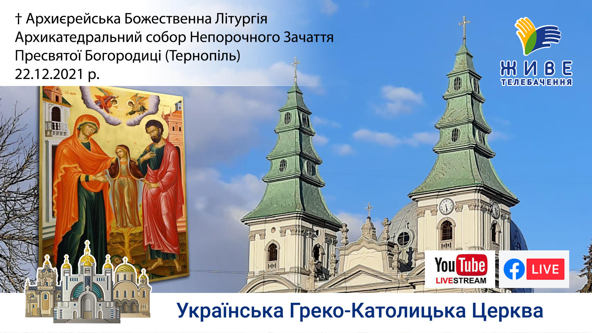 Архиєрейська Божественна Літургія з нагоди 10-ліття Тернопільсько-Зборівської Митрополії