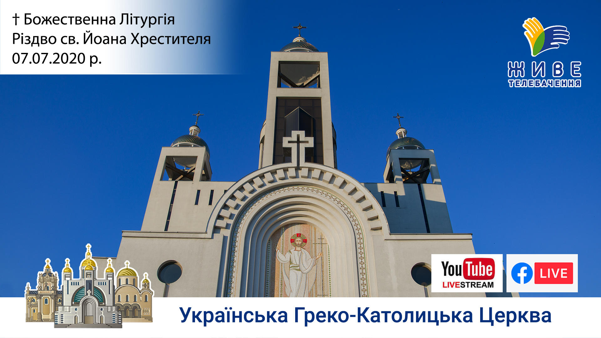 Божественна Літургія онлайн | Різдво св. Йоана Хрестителя, 07.07.2020