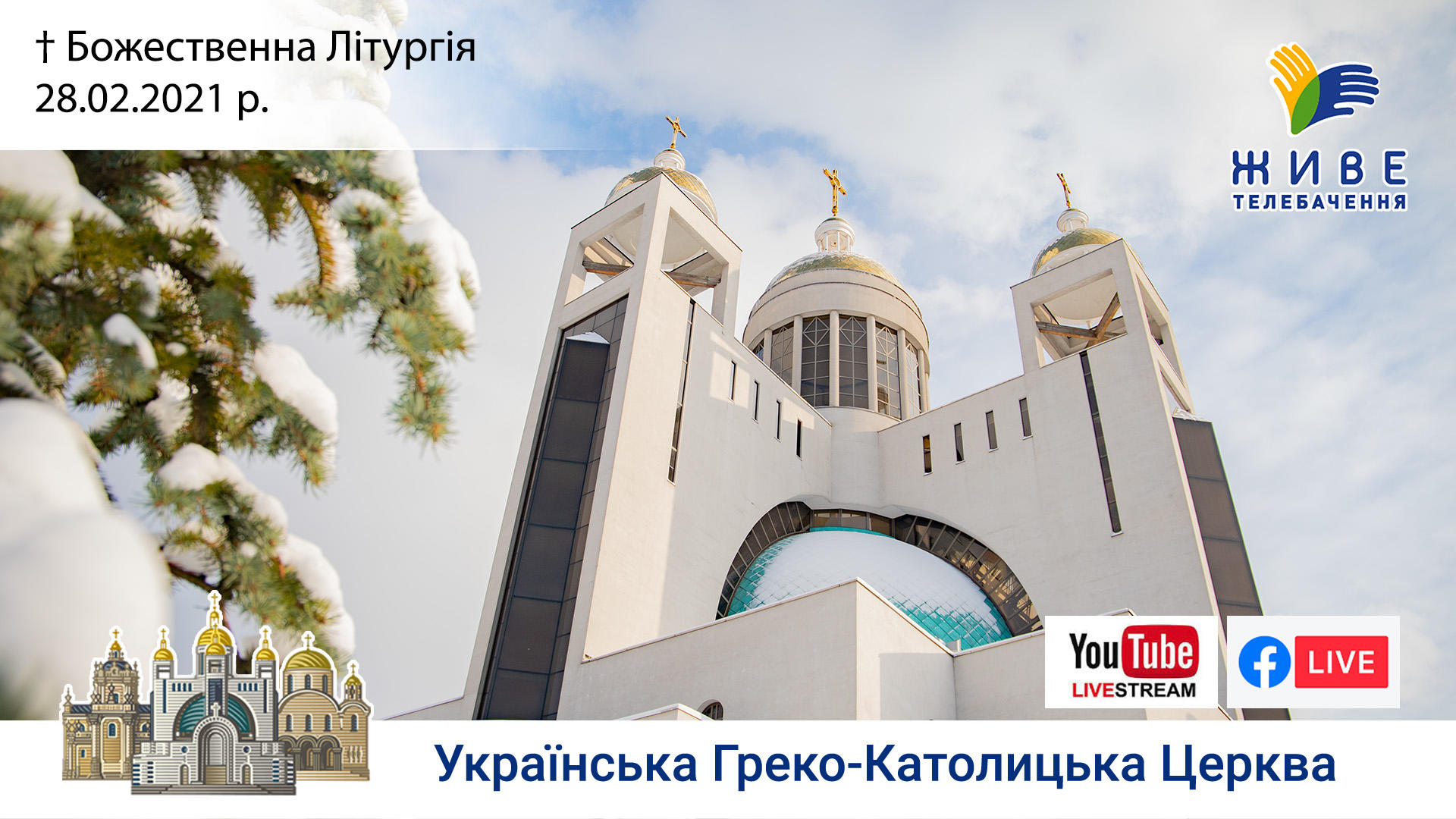 Неділя Блудного Сина. Божественна Літургія онлайн | Патріарший собор УГКЦ, 28.02.2021