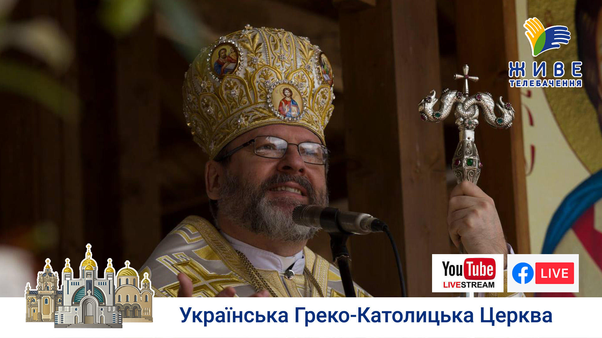 Проповідь Блаженнішого Святослава під час прощі до СТРАДЧУ
