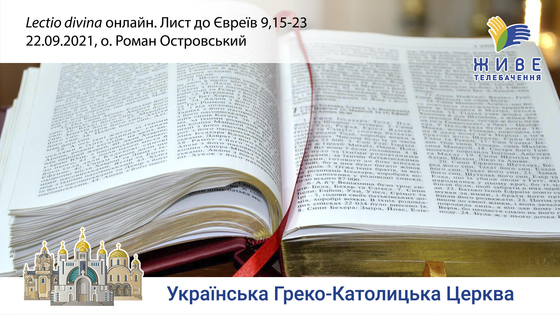 Лист до Євреїв 9,15-23 | «Lectio Divina». Молитовне читання Св. Письма провадить о.Роман Островський