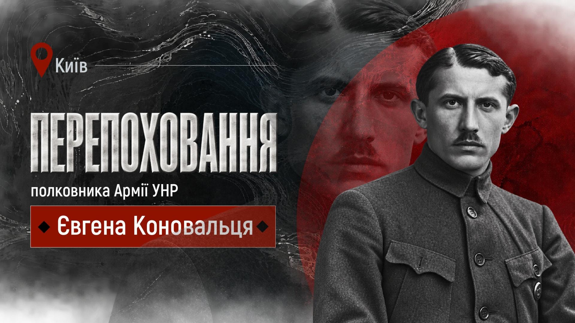 Чин похорону та прощання з Євгеном Коновальцем. Патріарший собор