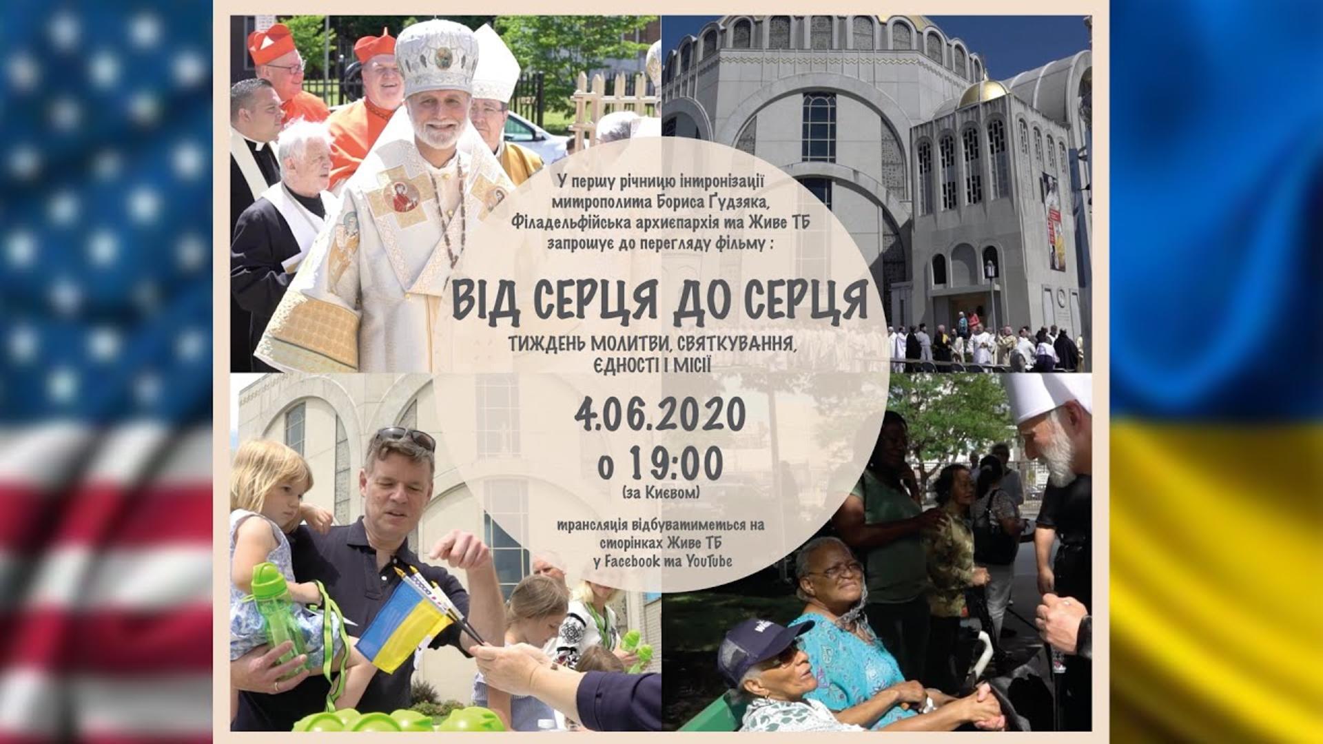 У першу річницю інтронізації митрополита Бориса Ґудзяка «Живе ТБ» покаже фільм «Від серця до серця»