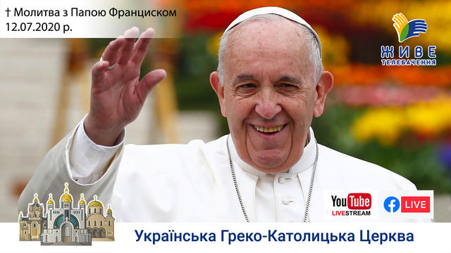 Молитва з Папою Франциском у Базиліці святого Петра | 12.07.2020