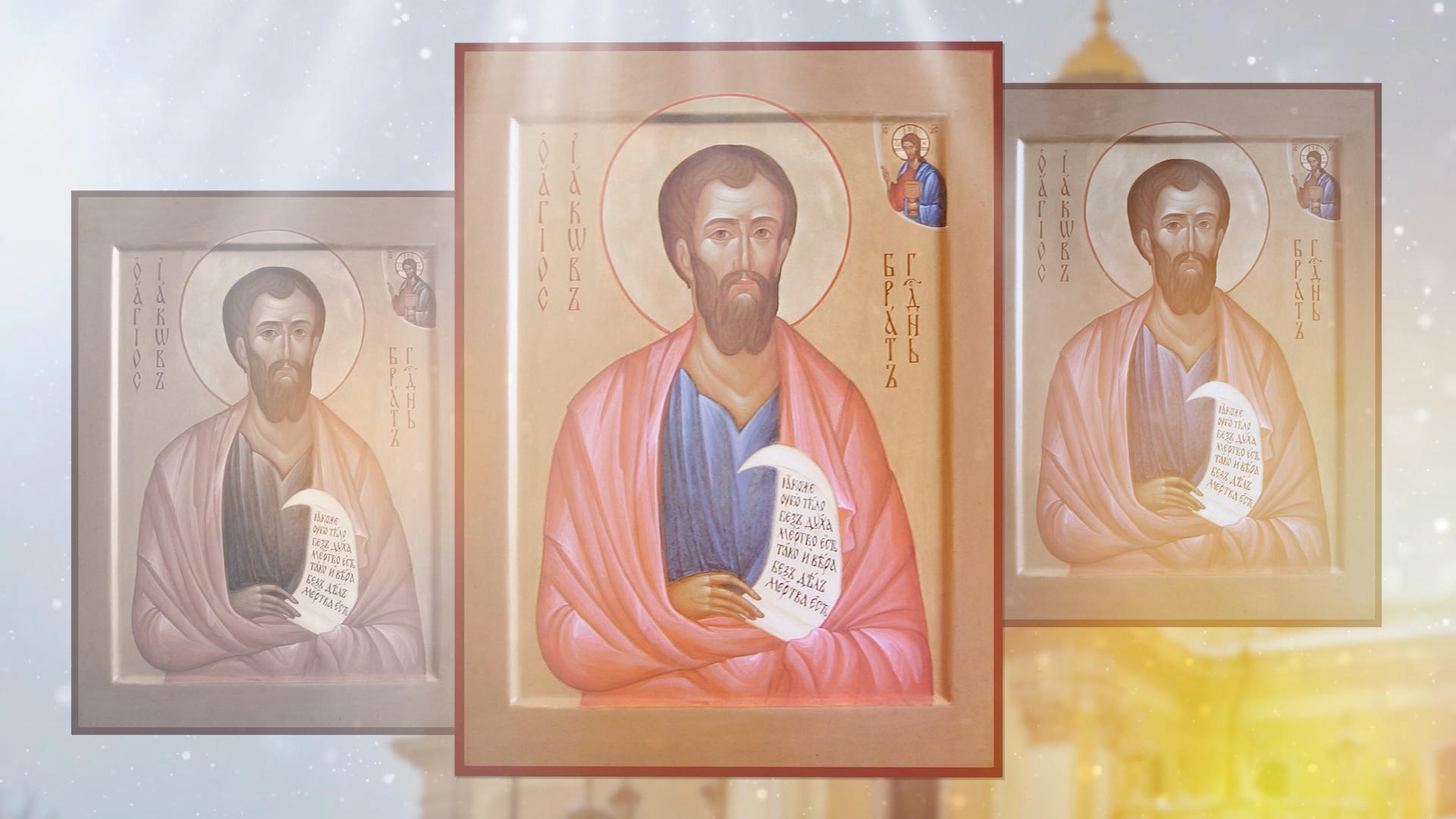 Церковний календар УГКЦ. Апостола Якова, Димитрія Мироточця, Мучениці Параскеви