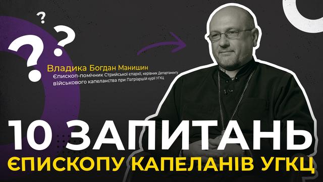 Як не ранити наших дітей? 10 запитань до єпископа капеланів УГКЦ