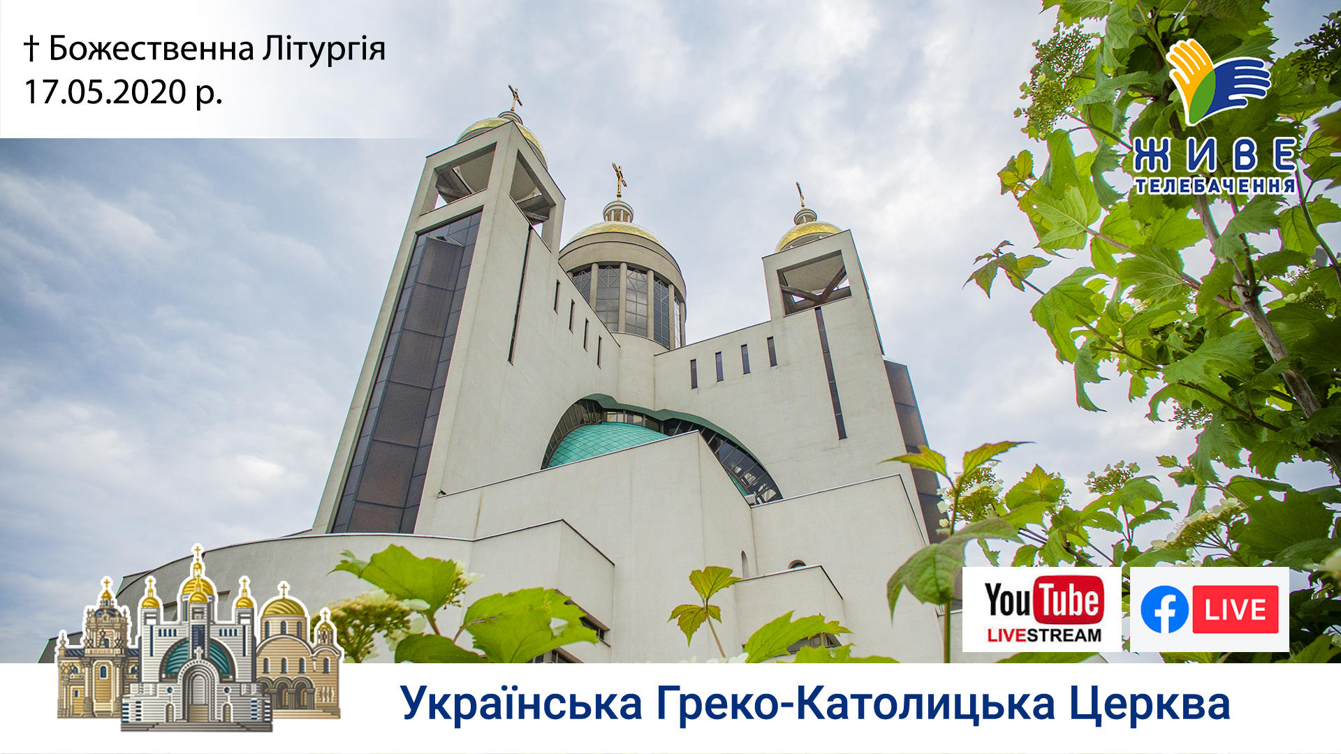 Божественна Літургія Патріаршому соборі