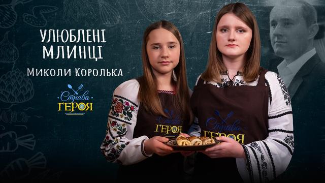Улюблений рецепт татка: млинці з яблуками у пам’ять про Миколу Королька