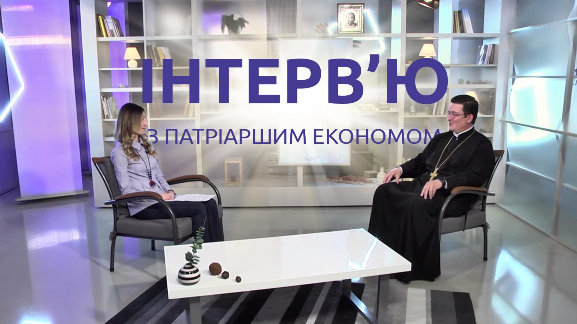 Інтерв'ю з  патріаршим економом о.Любомиром Яворським