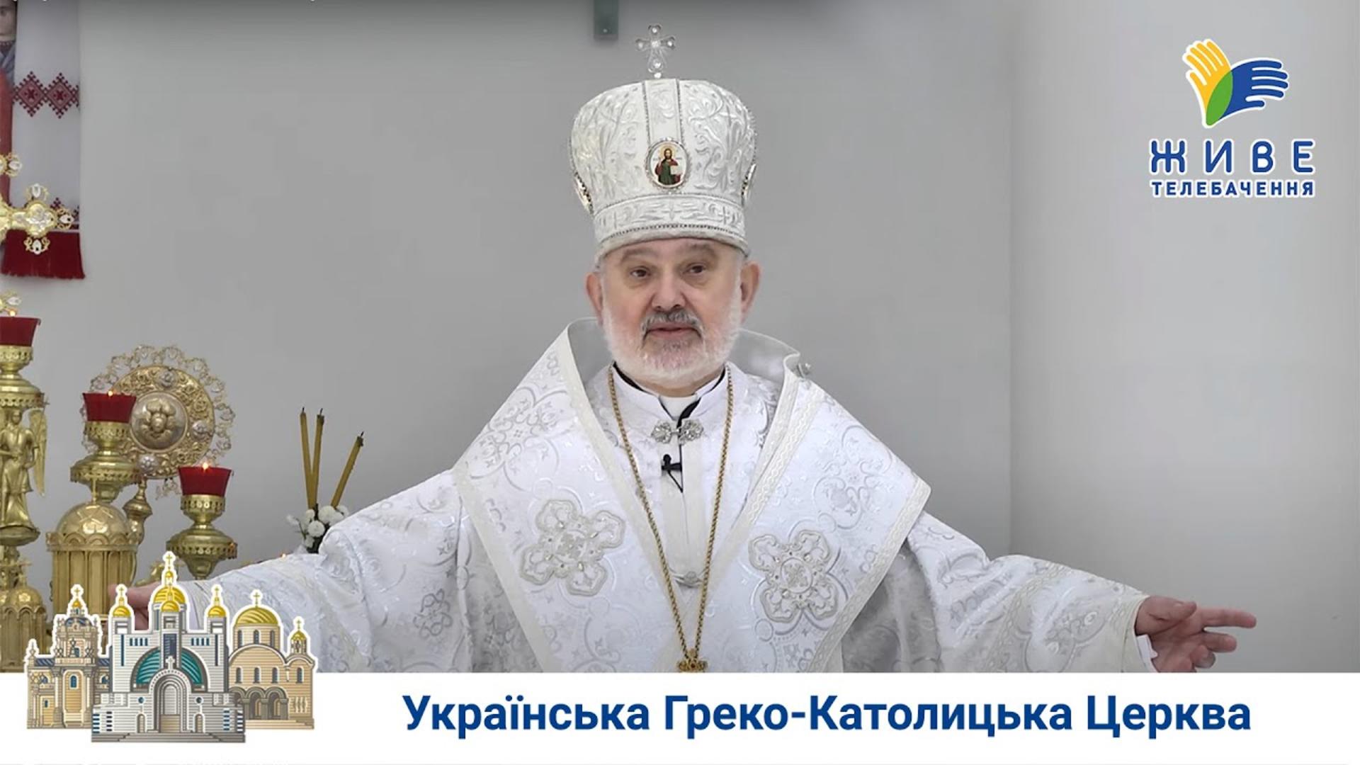 Проповідь владики Йосифа Міляна у Томину неділю 26.04.2020