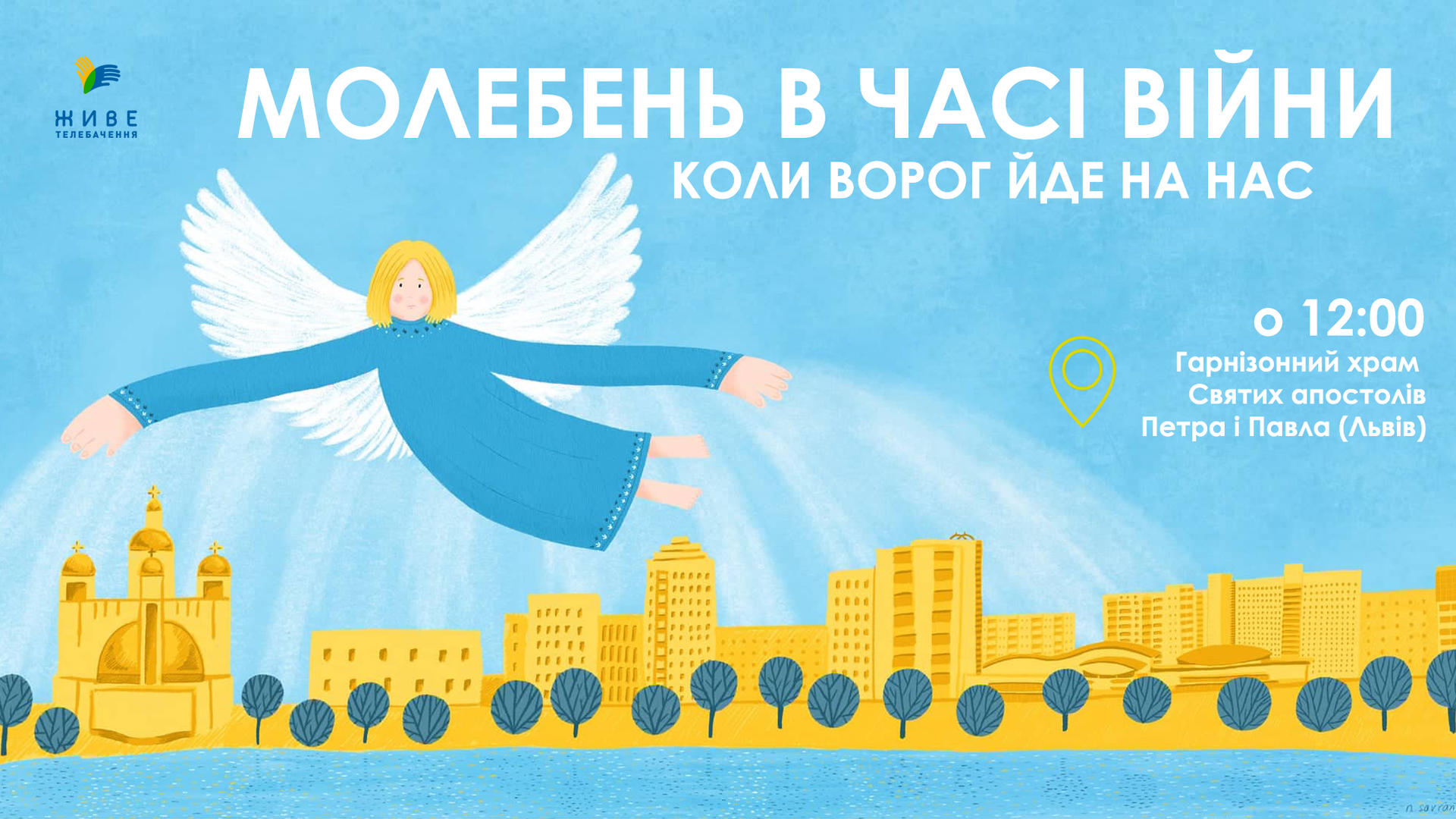 Молебень за перемогу українського війська (повтор)