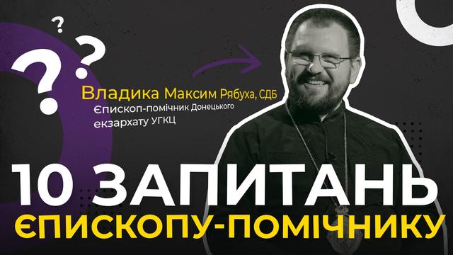 Чи мають єпископи-помічники своїх помічників? 10 єпископу-помічнику