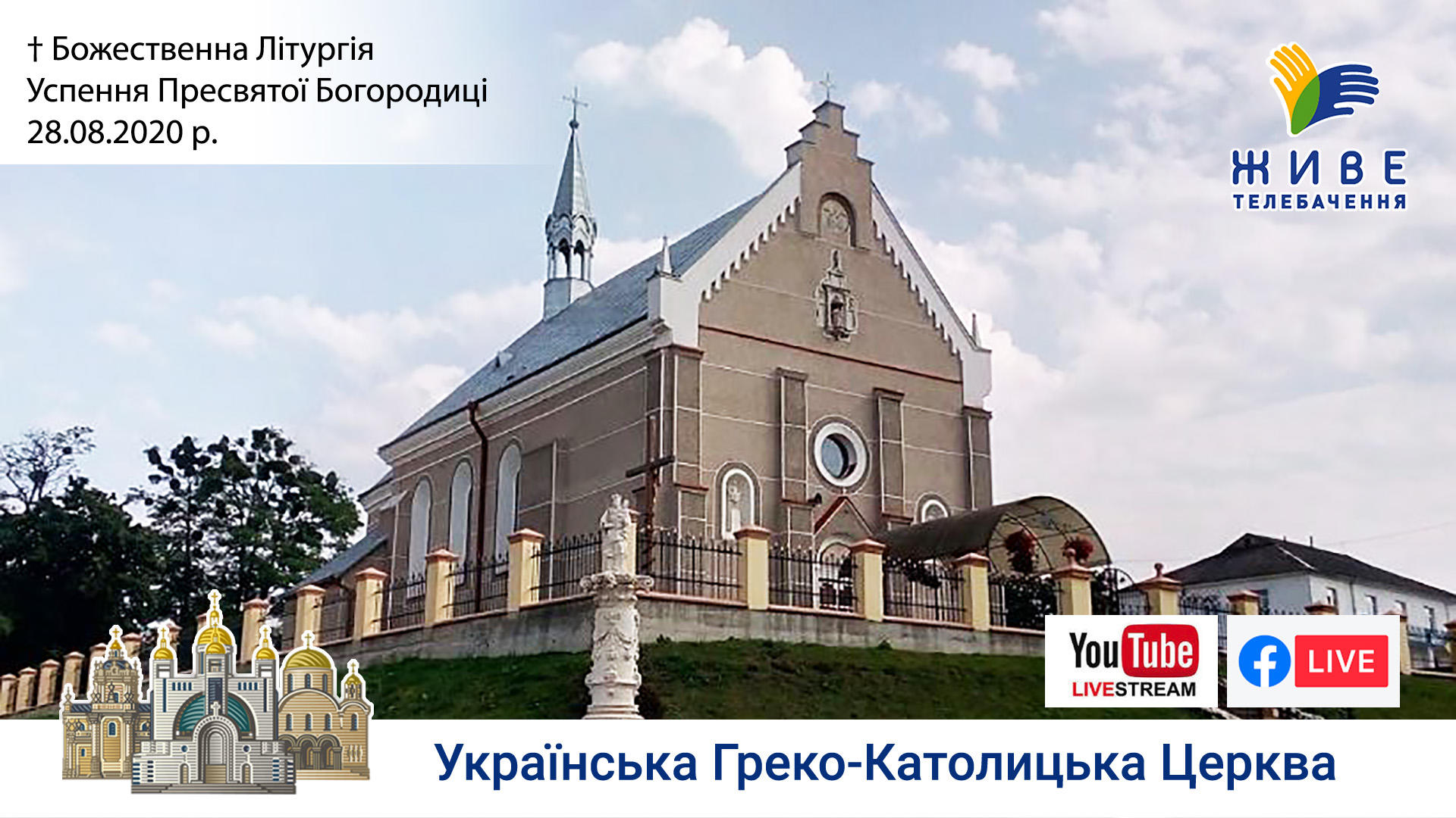 Успення Пресвятої Богородиці, Божественна Літургія | пряма трансляція з Чишок УГКЦ, 28.08.20