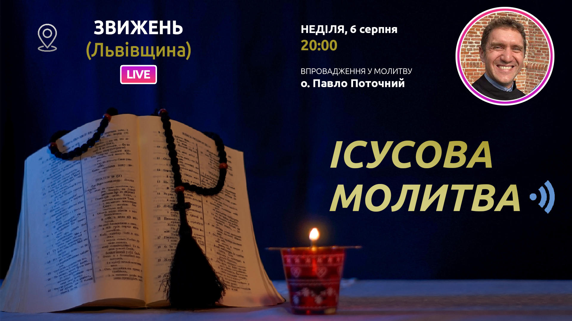 Ісусова Молитва. Молитва на чотках у прямому ефірі