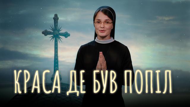 Великодня прем’єра: «Ти відбудуєш» — пісня про вірність Бога