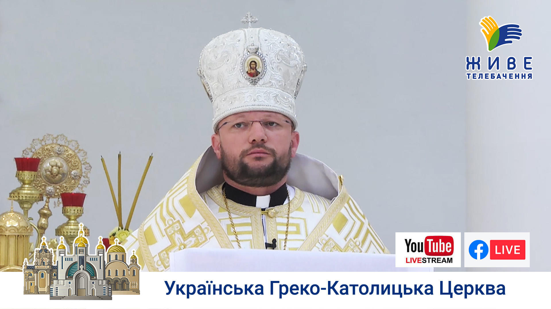 Проповідь Владики Cтепана Суса у Патріаршому соборі