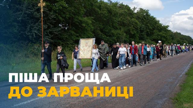 Піша проща Тернопіль — Зарваниця: кілометри віри, живі емоції та спільна молитва