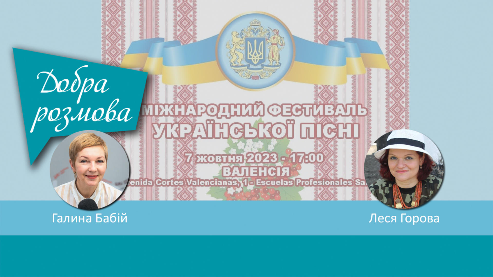 Українці в Іспанії відзначили свій ювілей. Добра розмова