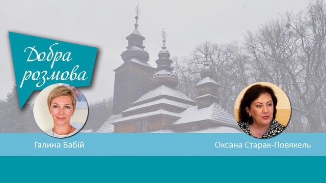 Стрітення Господнє у Пирогові. Добра розмова