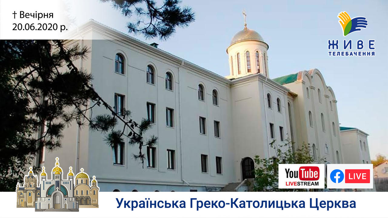 Вечірня | Київська Трьохсвятительська духовна семінарія 20.06.2020.