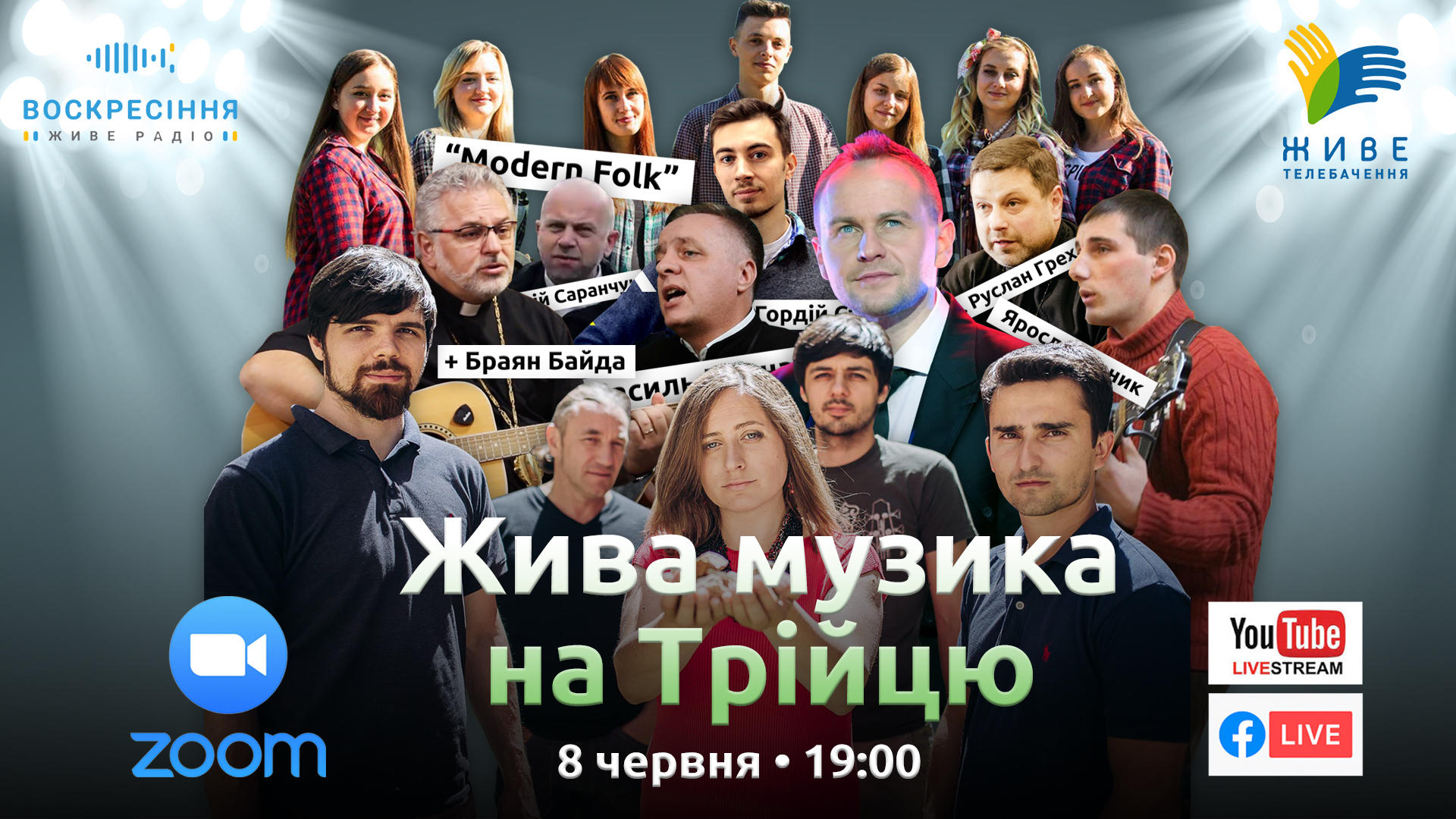 ЖИВА МУЗИКА НА ТРІЙЦЮ 08.06.2020