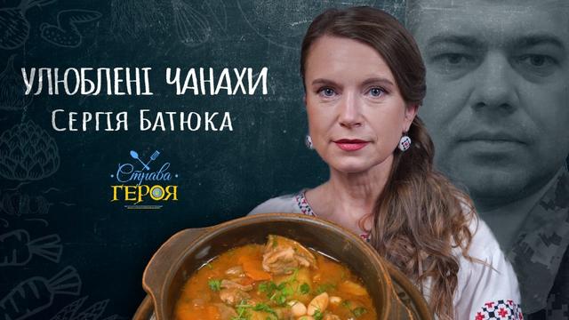 Дружина загиблого Героя готує його улюблену страву та розповідає про чоловіка