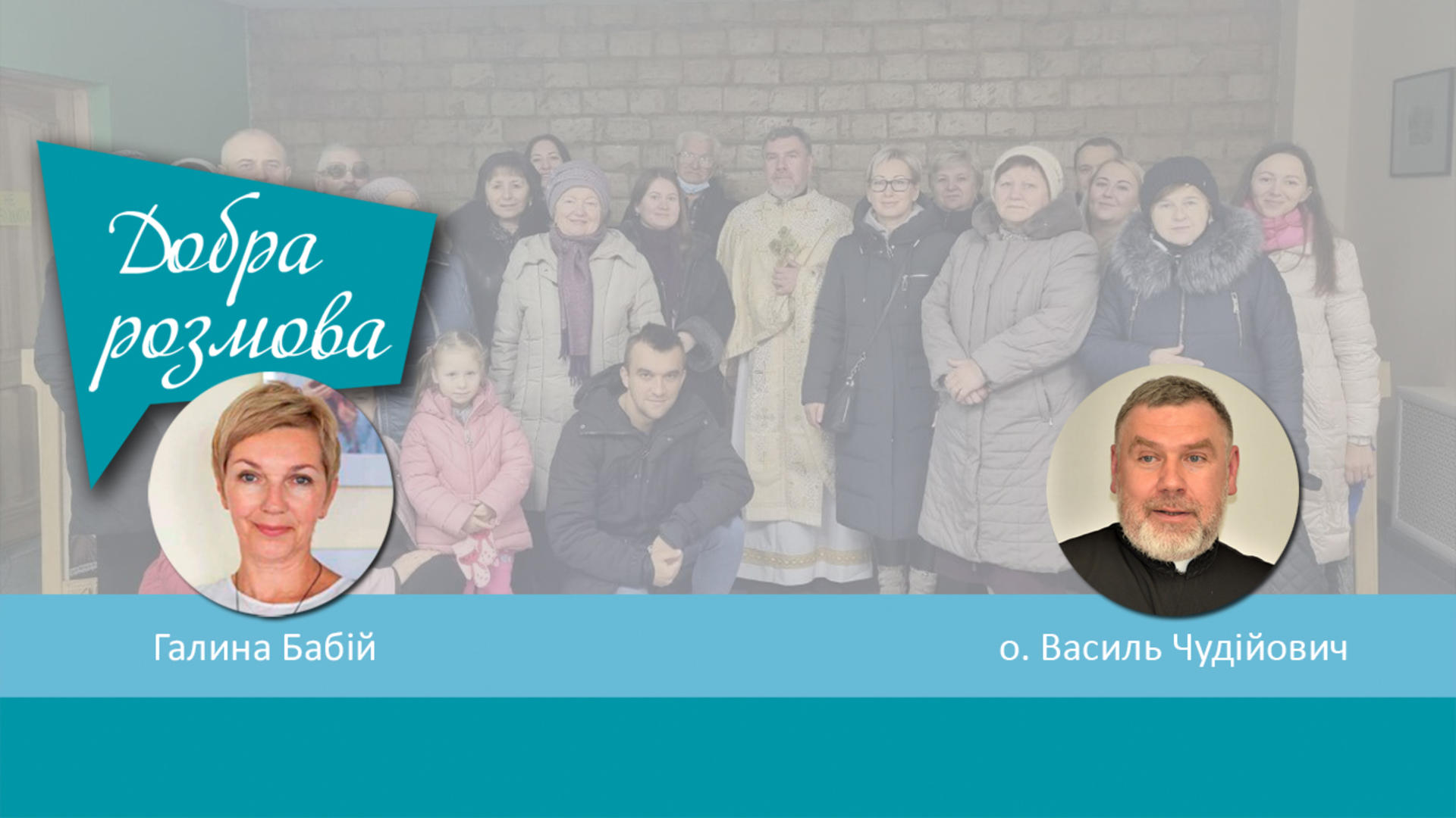 Парафія УГКЦ на Виноградарі у Києві. Добра розмова