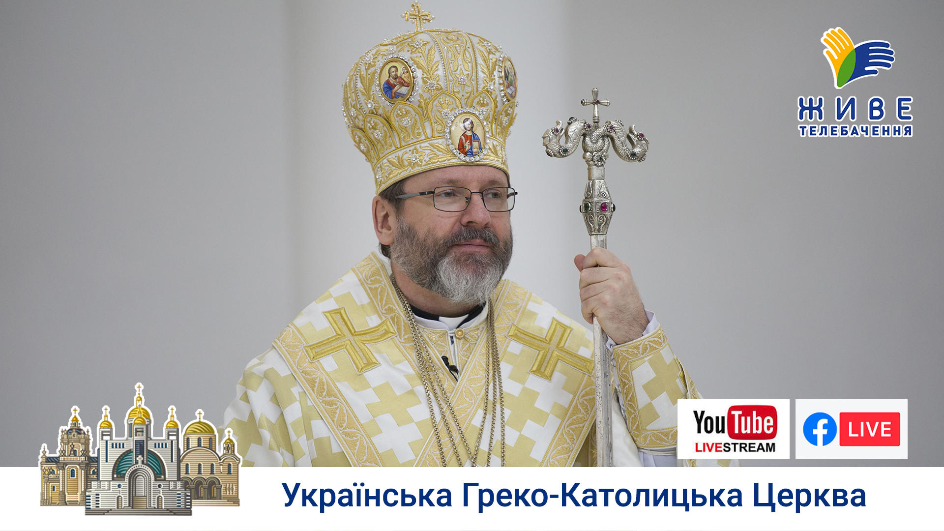 Проповідь Блаженнішого Святослава Патріаршому соборі Воскресіння Христового