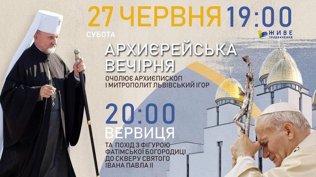 Архиєрейська Вечірня з храму Різдва Пресвятої Богородиці 