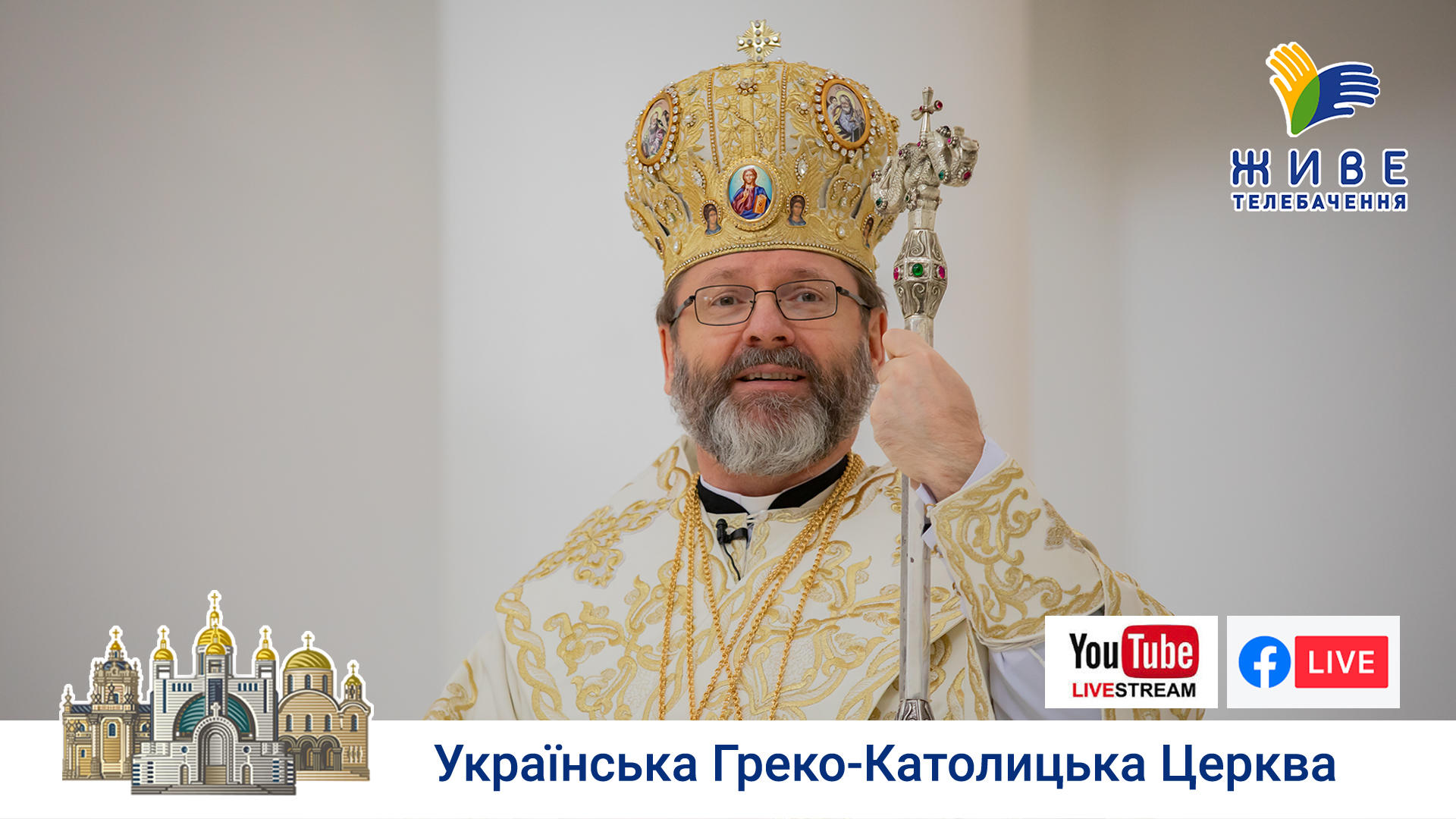 Проповідь Блаженнішого Святослава у свято входу Господнього в Єрусалим
