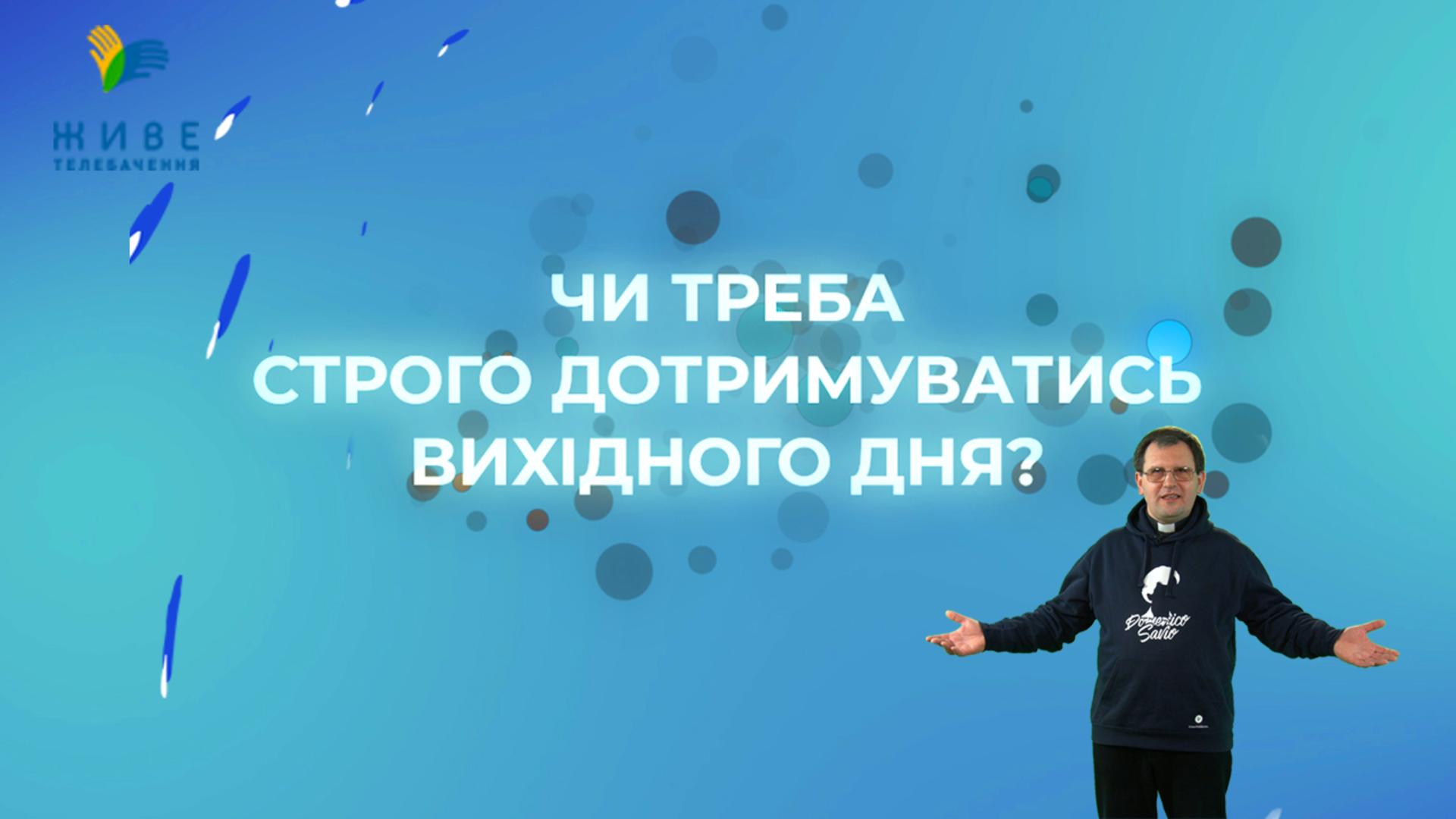Кажуть, що треба... дотримуватися посту перед Літургією. Чи справді так треба?