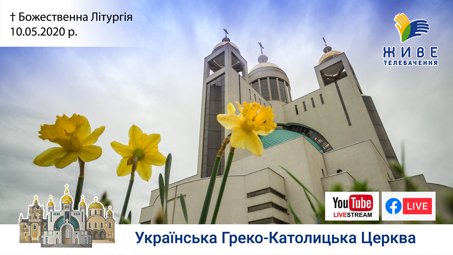 Божественна Літургія Патріаршому соборі