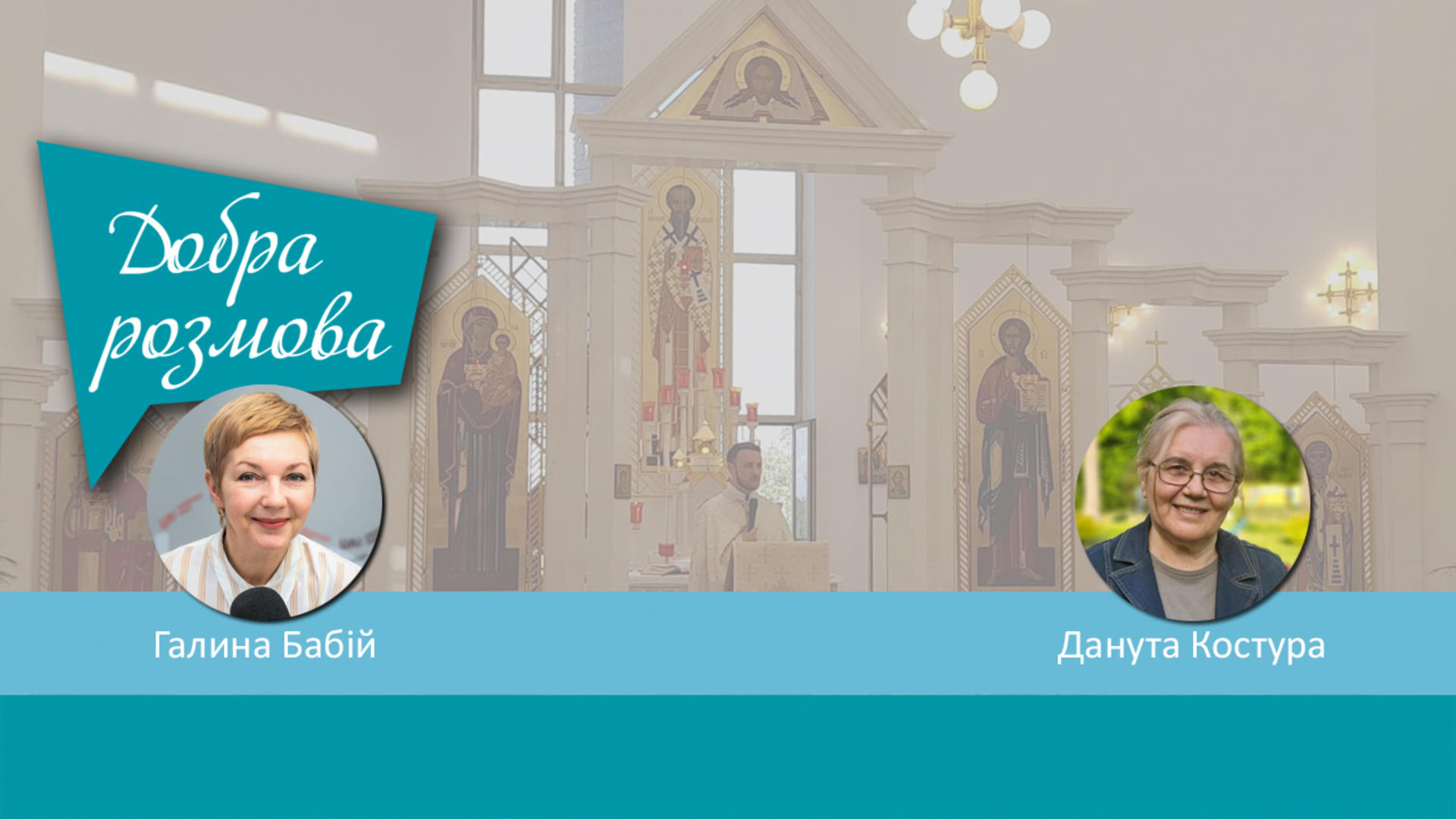 Життя парафій УГКЦ: чому важливо про це повідомляти в медіа? Добра розмова