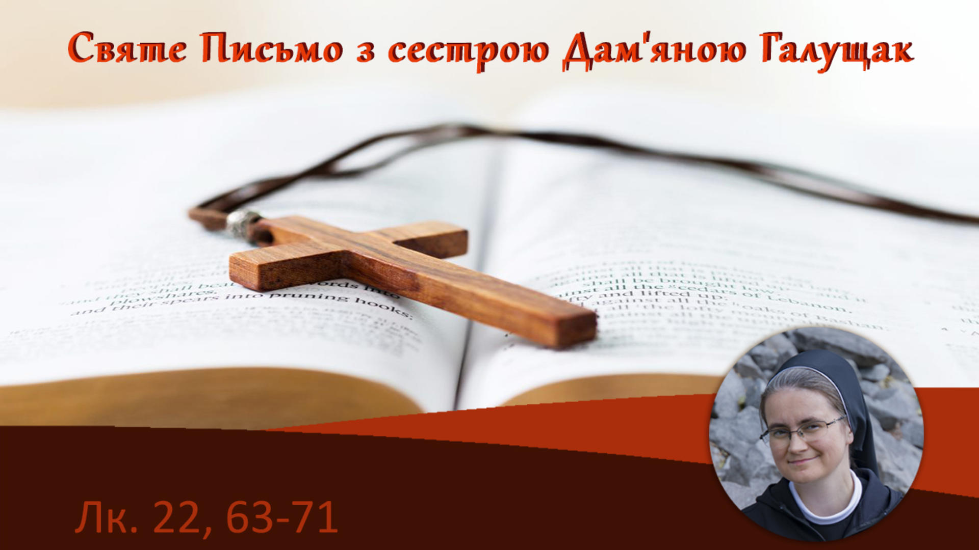 Луки 22, 63-71, Святе Письмо з сестрою Дам’яною Галущак​ на Воскресіння Живе радіо 