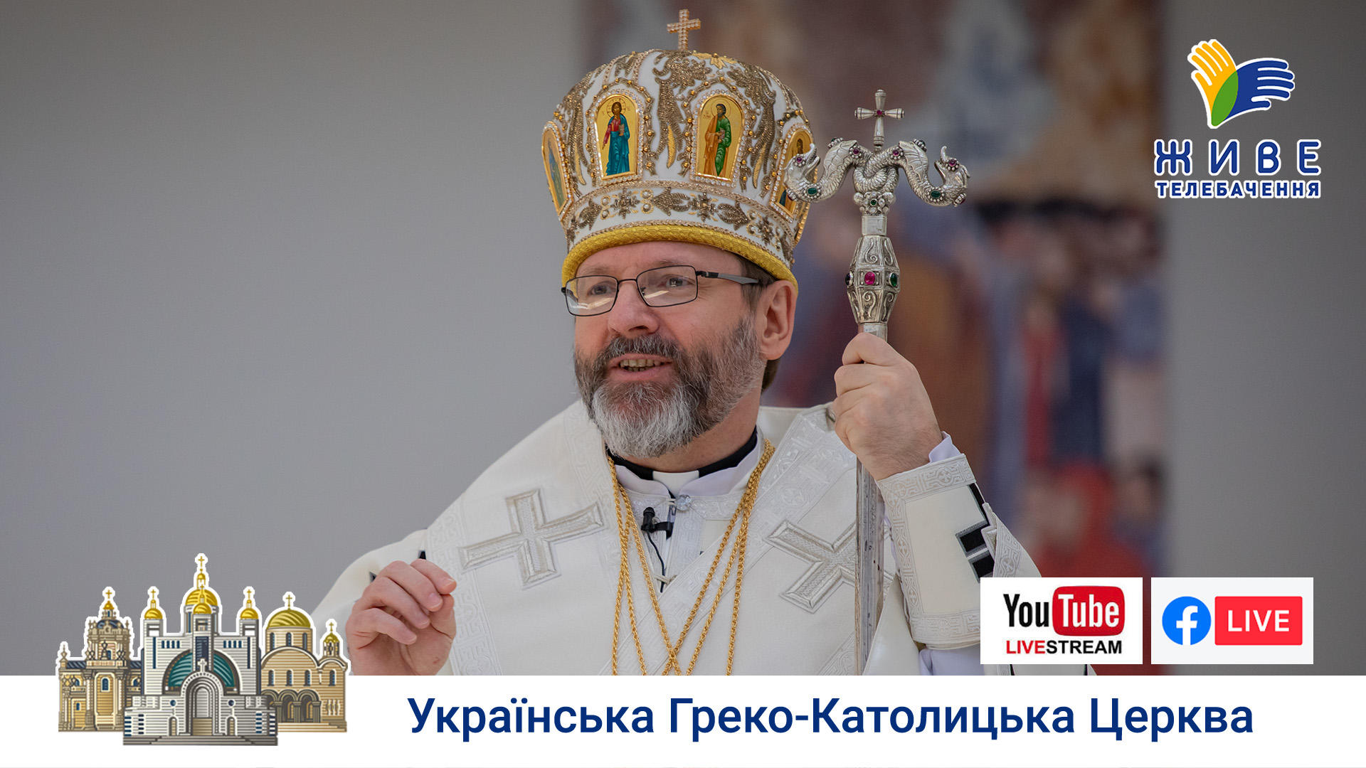 Проповідь Блаженнішого Святослава Патріаршому соборі Воскресіння Христового