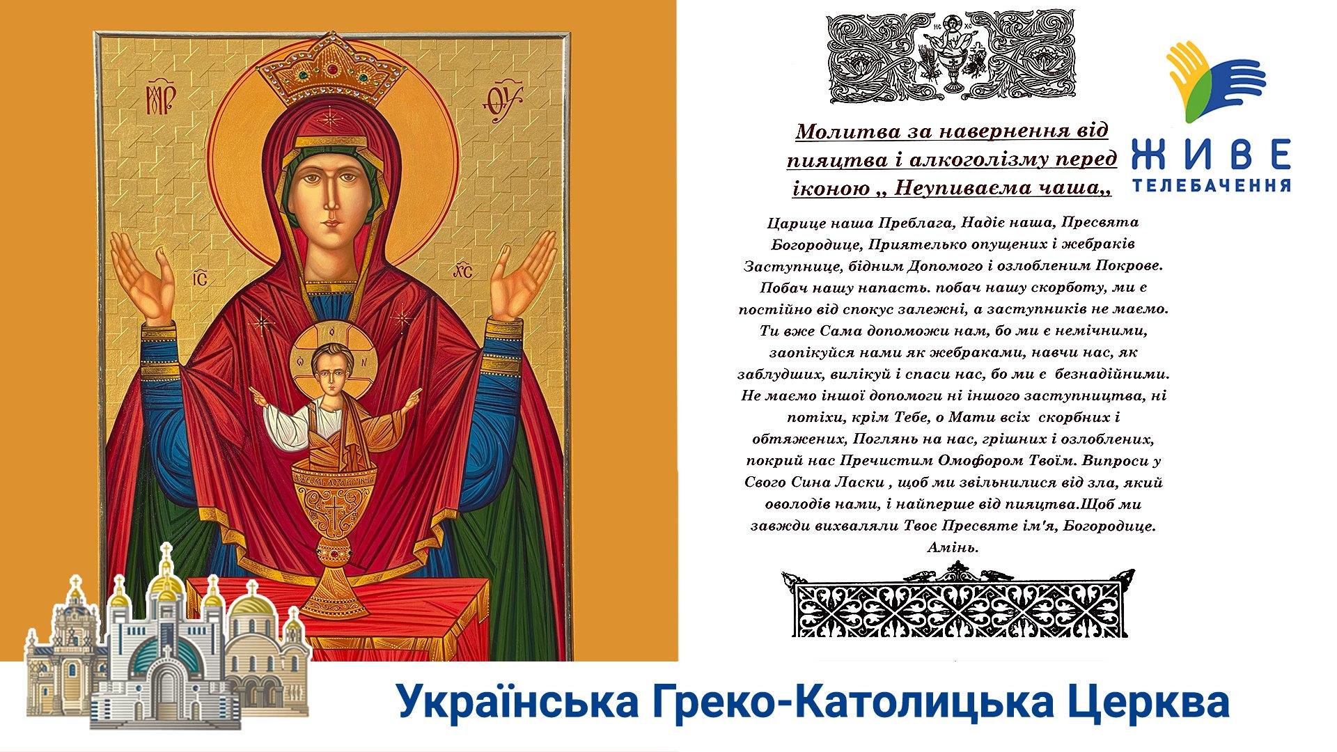 Молебень за узалежнених та членів їхніх родин у храмі Трьох Святителів УГКЦ, Бровари 