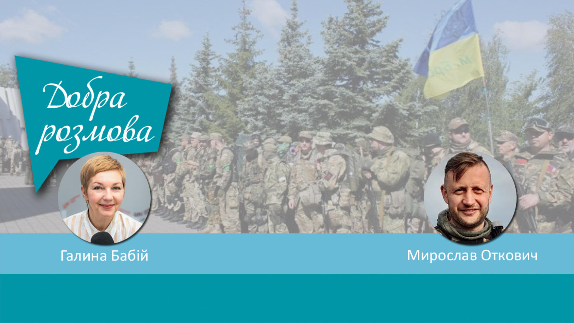 З журналістики - в ЗСУ. Добра розмова