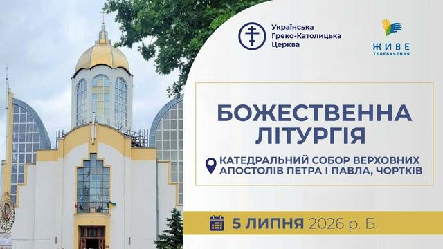 Архиєрейська Божественна Літургія, очолює Блаженніший Святослав у м. Чортків
