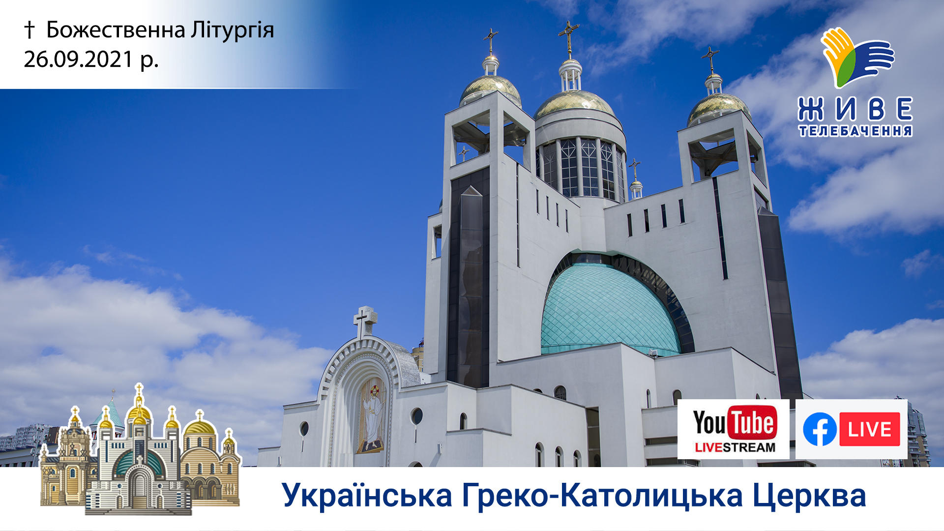 Божественна Літургія онлайн у Патріаршому соборі УГКЦ