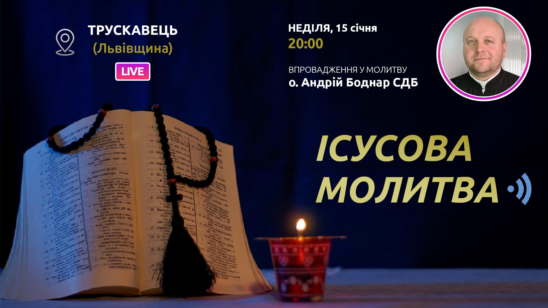 Ісусова Молитва. Молитва на чотках у прямому ефірі