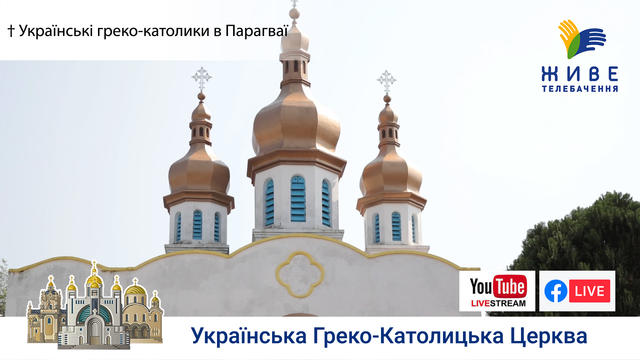 Жива Парафія. Українські греко-католики в Парагваї