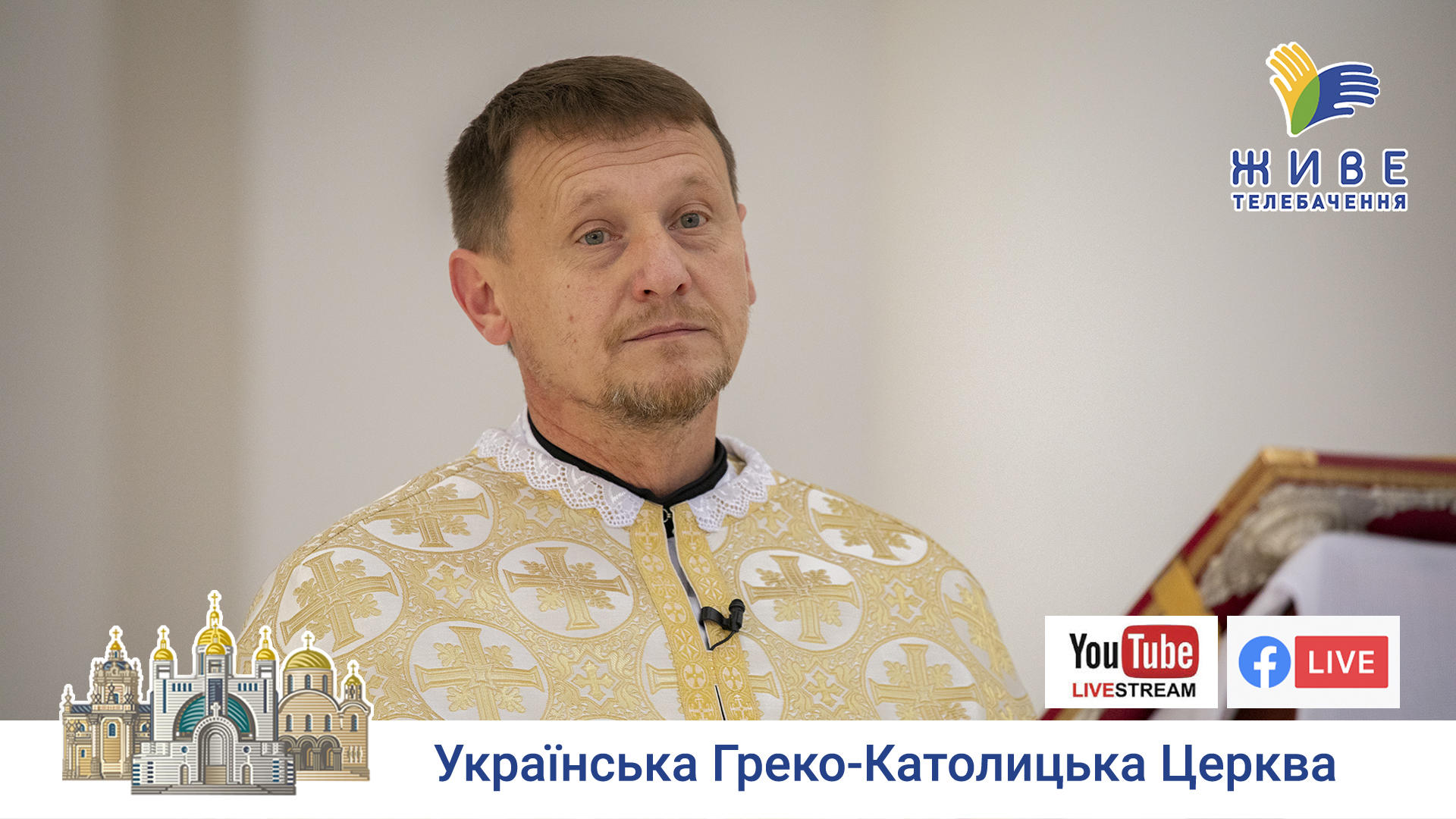Проповідь о. Ніканора Лоїка у Патріаршому соборі